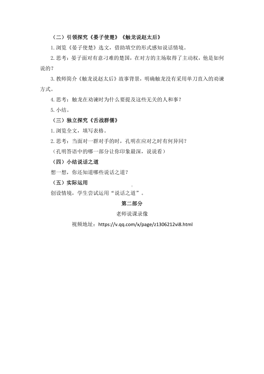 群文阅读教学设计：说话之道（八年级） 精品教案.pdf_第2页