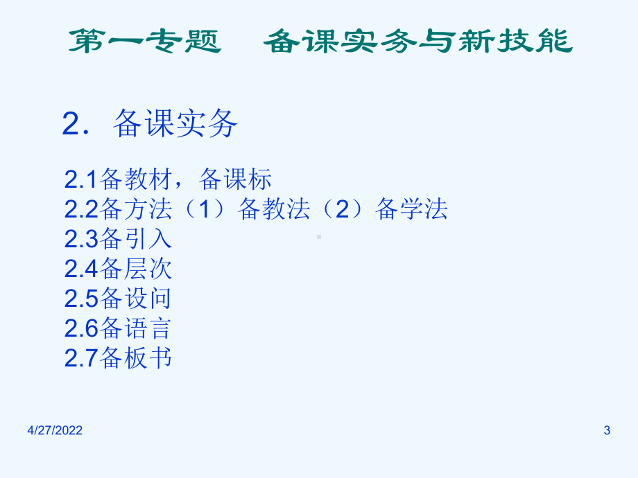 农村校本培训指导者省级培训课件.ppt_第3页