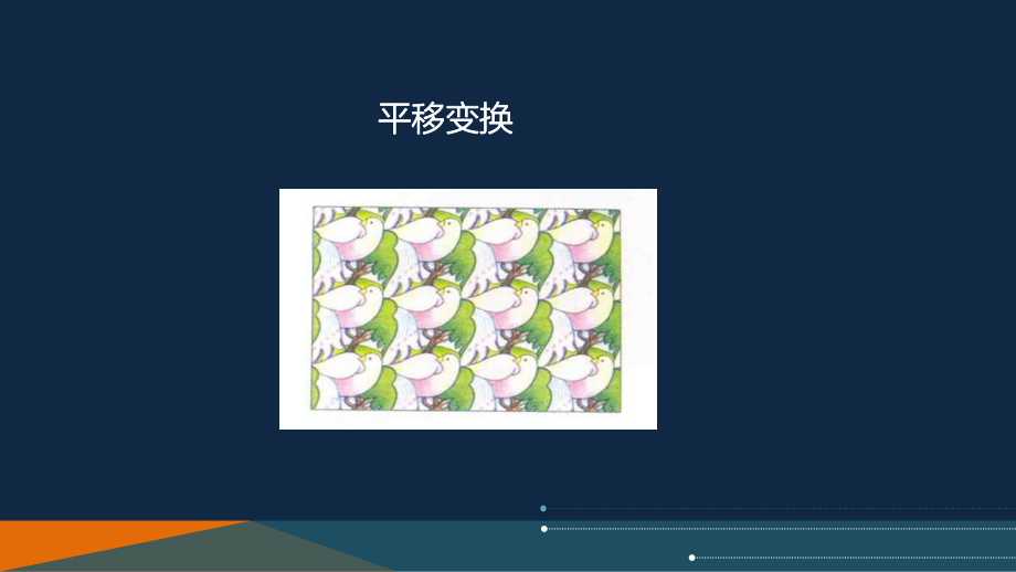 初中数学图形的旋转精品课件.ppt_第2页