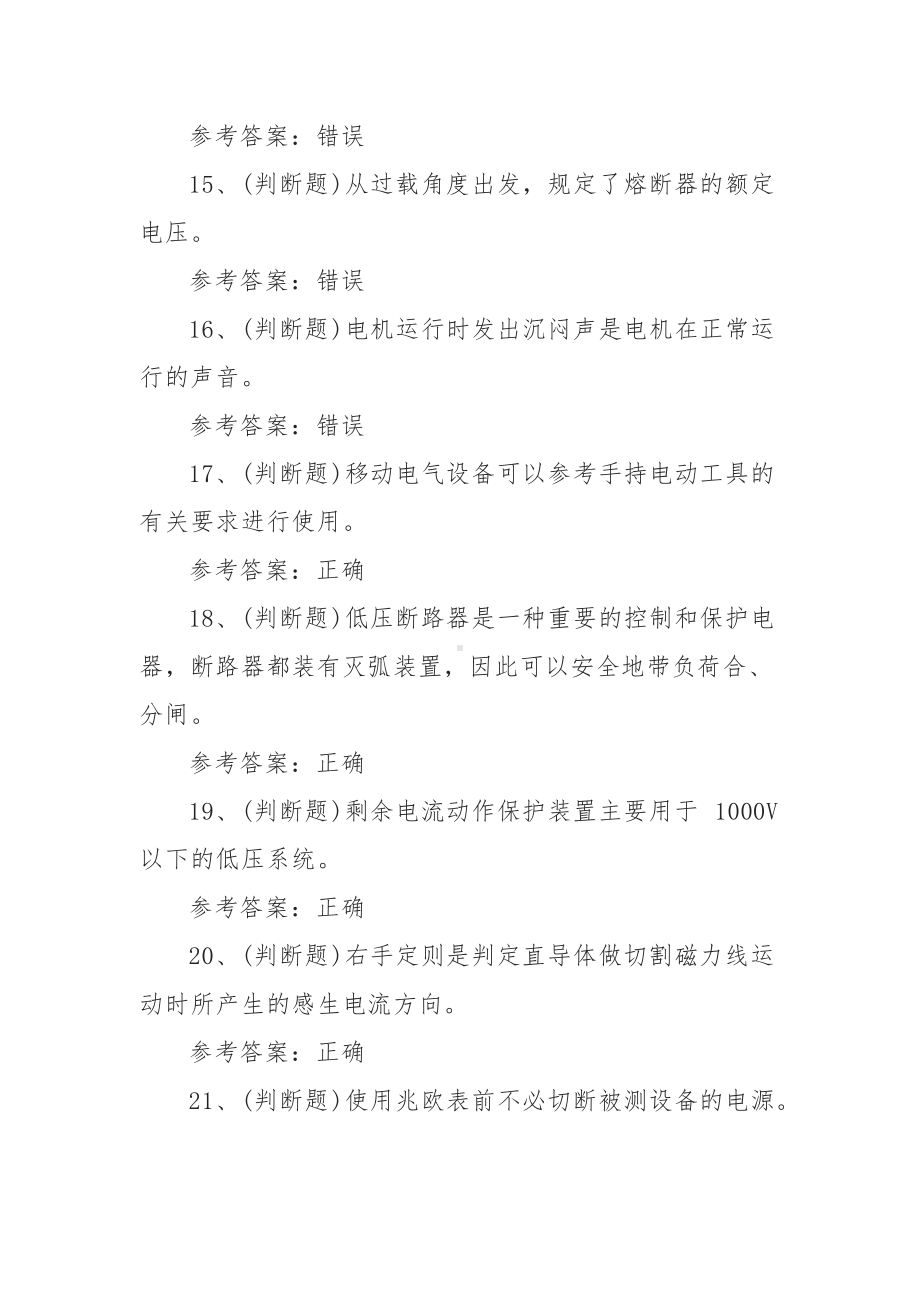 2021年低压电工作业模拟考试题库试卷五（100题含答案）.docx_第3页