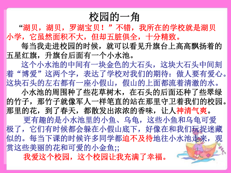 人教小学四年级上册作文总复习课件.ppt_第3页