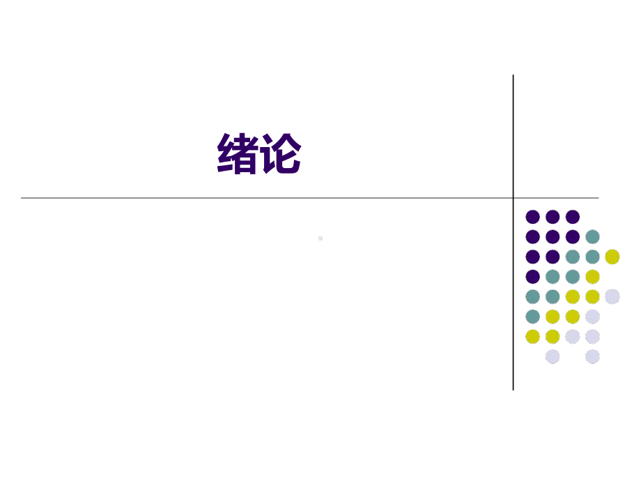 几何光学的基本定律课件.ppt_第1页