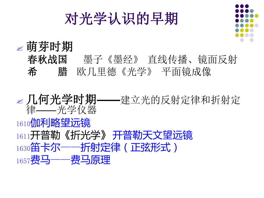 几何光学的基本定律课件.ppt_第2页