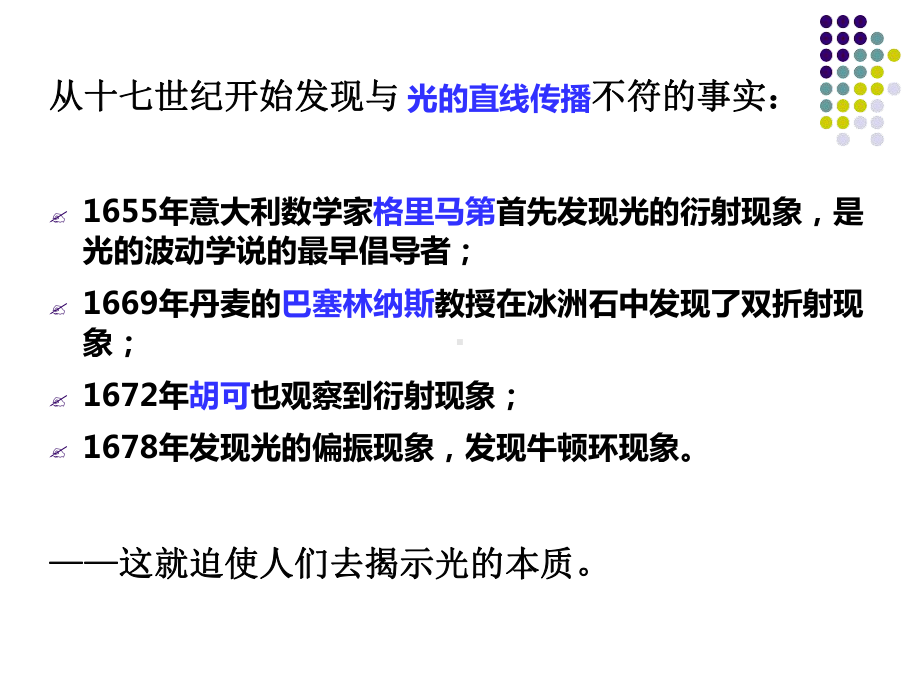 几何光学的基本定律课件.ppt_第3页