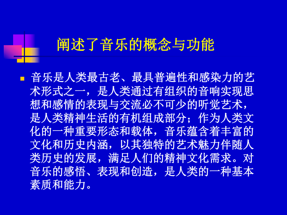 义务教育音乐课程标准修订解读课件.ppt_第3页