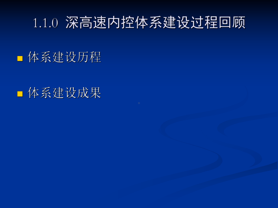 内控体系建设经验分享资料课件.ppt_第3页