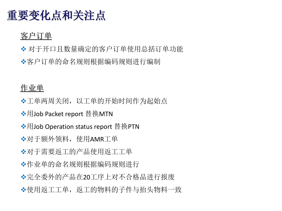 关键用户培训生产和主计划课件.pptx_第3页