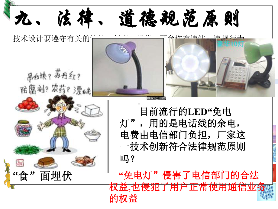 二、技术设计的原则、方法和标准课件.ppt_第1页