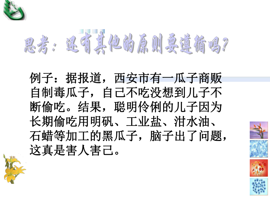 二、技术设计的原则、方法和标准课件.ppt_第2页