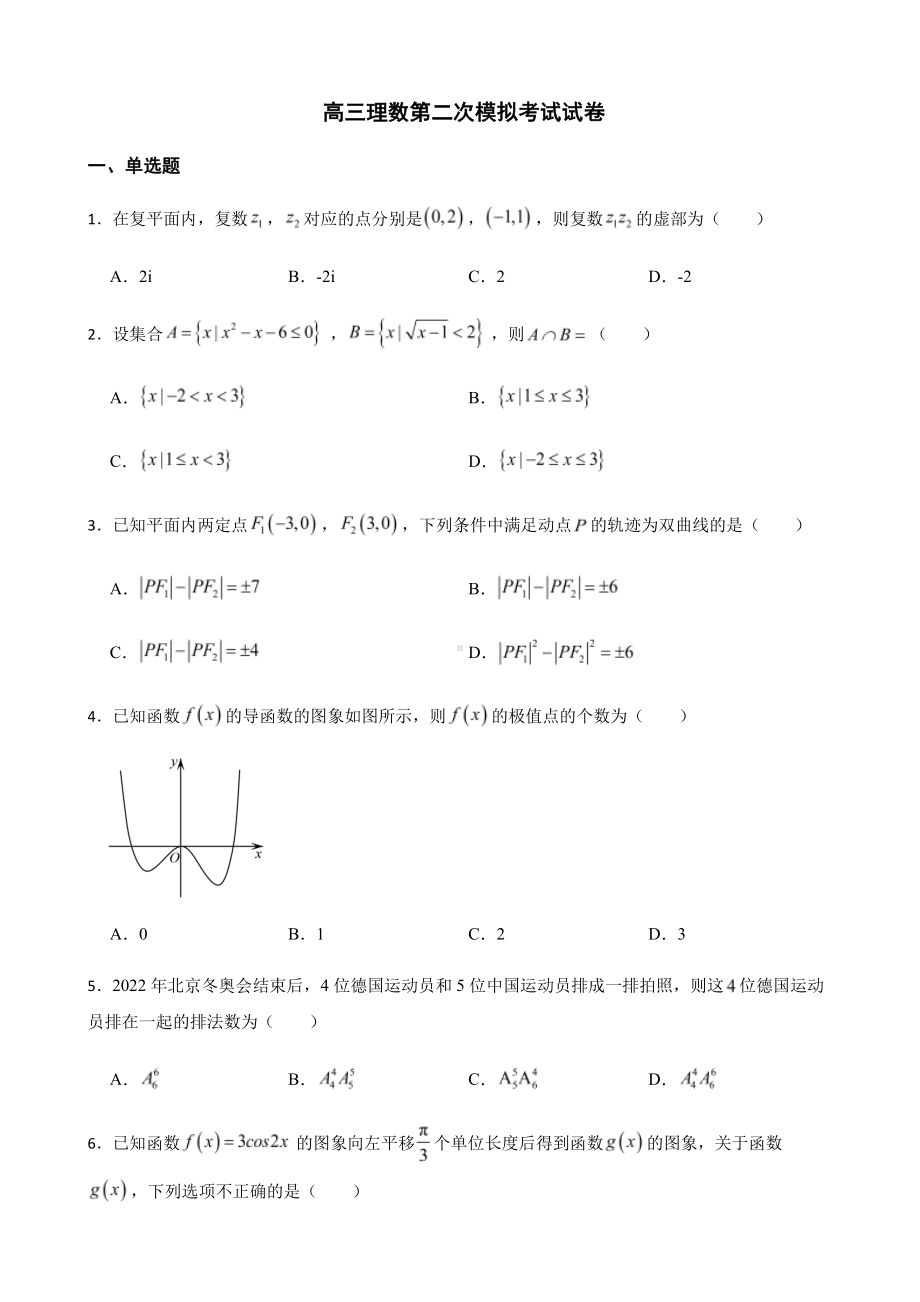 甘肃省平凉市高三理数第二次模拟考试及答案.pdf_第1页