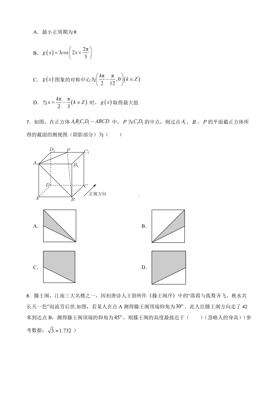 甘肃省平凉市高三理数第二次模拟考试及答案.pdf_第2页