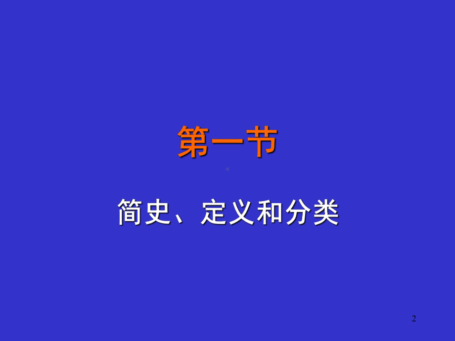 临床精神药理学讲座课件.ppt_第2页