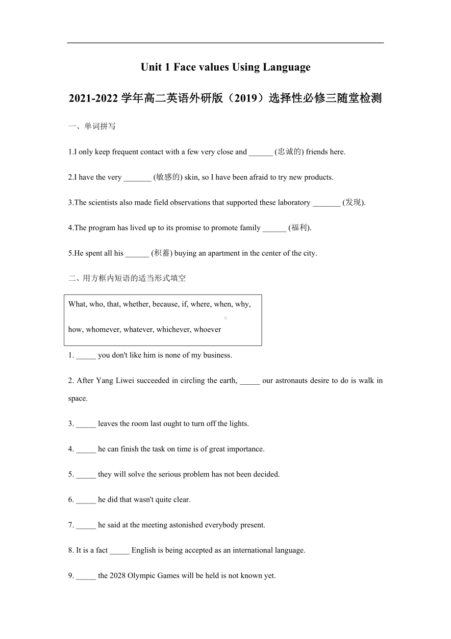 Unit 1 Using Language 随堂检测-（2019）新外研版高中英语高二选择性必修第三册.docx_第1页