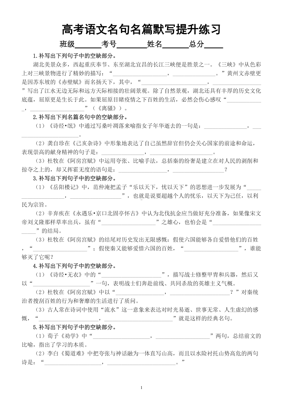 高中语文2022高考名句名篇默写提升专项练习（附参考答案）.doc_第1页