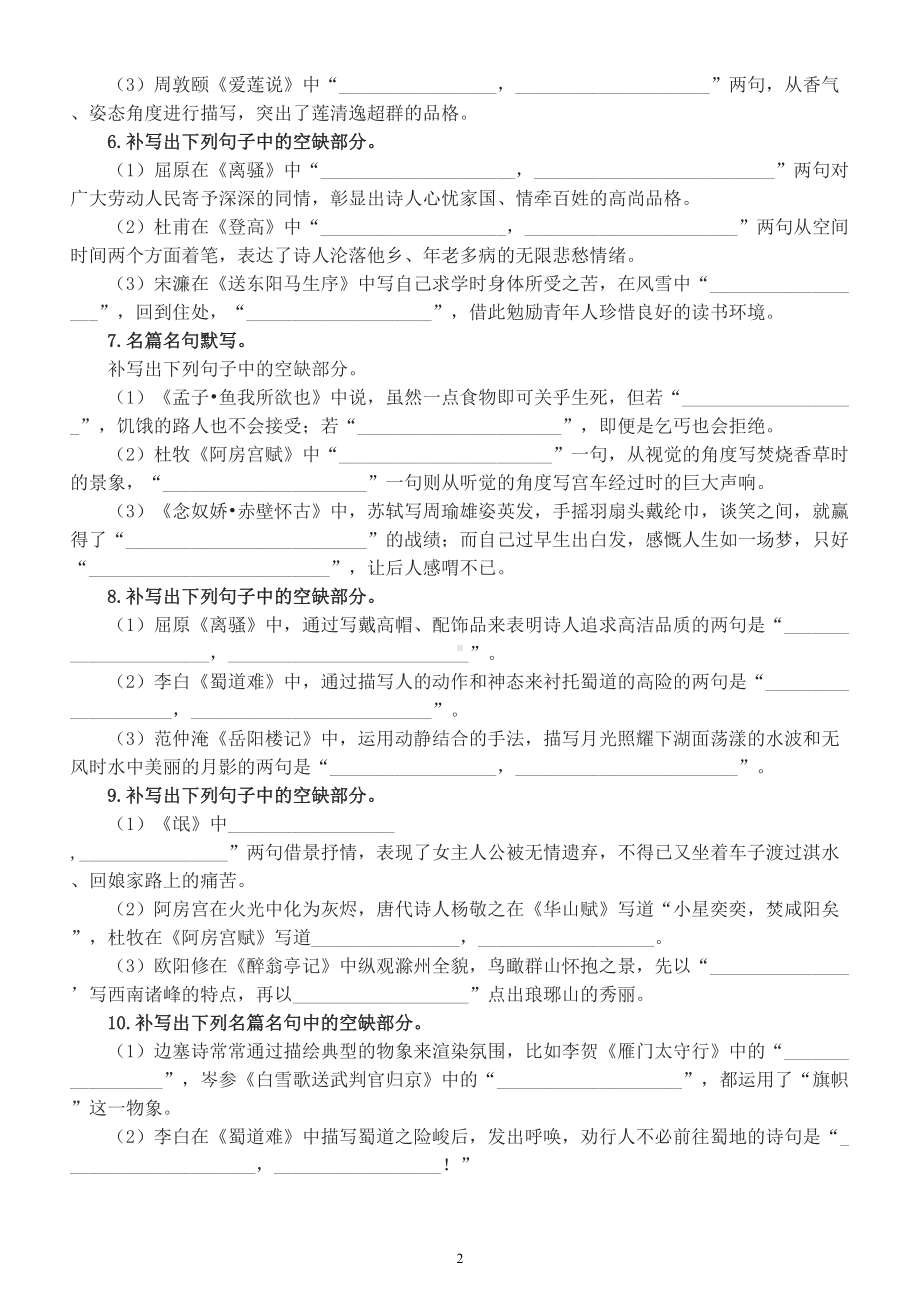 高中语文2022高考名句名篇默写提升专项练习（附参考答案）.doc_第2页