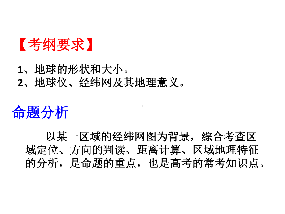 １经纬网教学课件.ppt_第2页