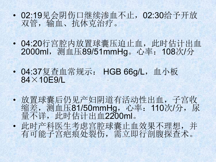 产科大出血的麻醉处理课件.ppt_第2页