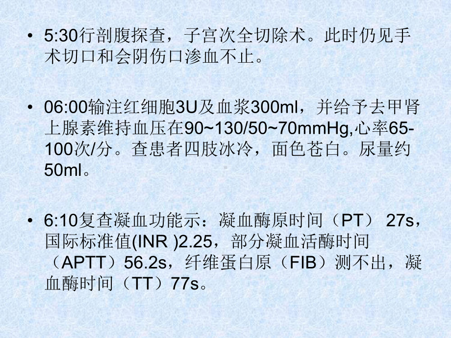 产科大出血的麻醉处理课件.ppt_第3页