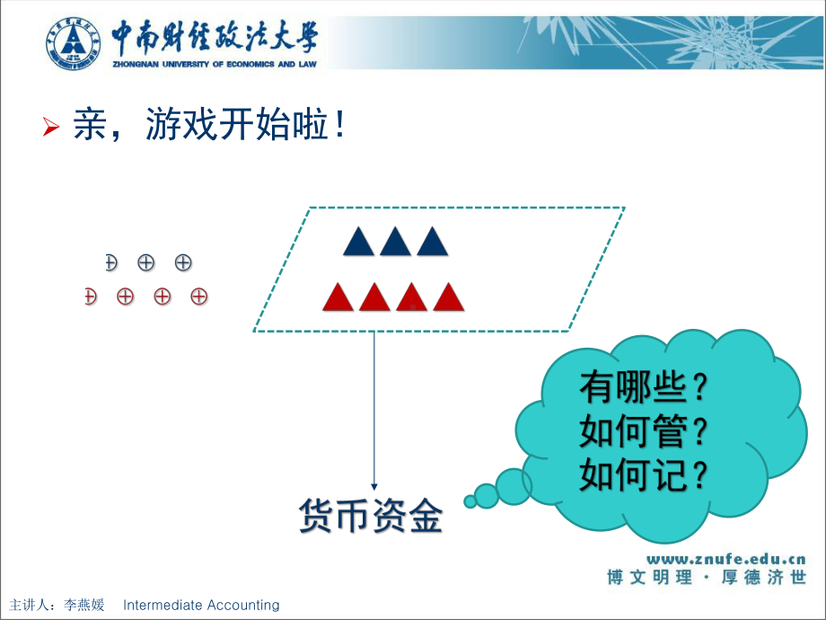 中财-2-货币资金课件.ppt_第1页