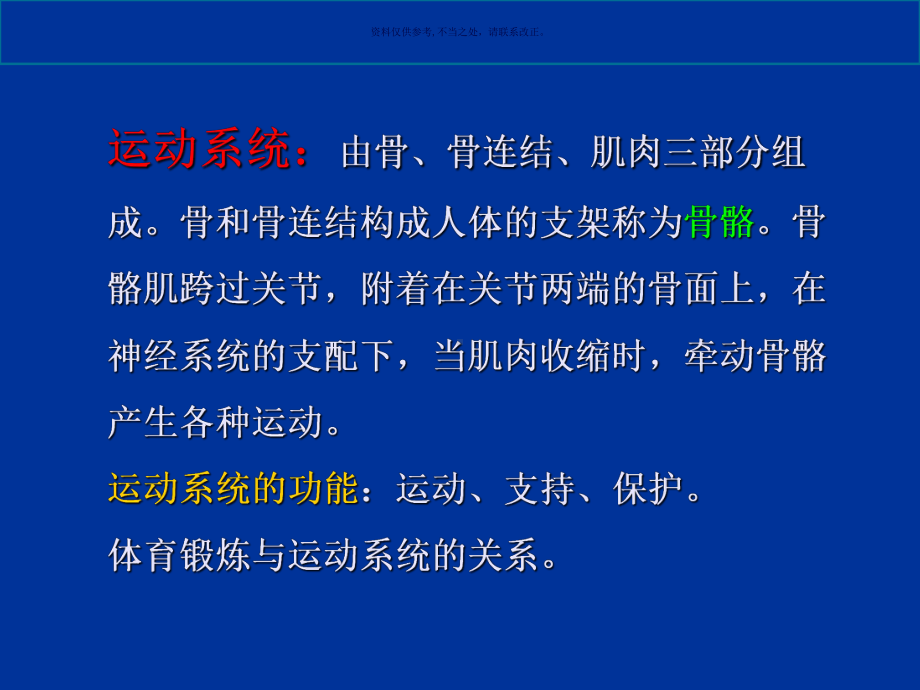 人体解剖生理学运动系统课件.ppt_第1页