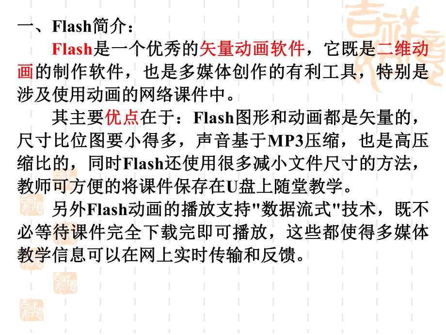 初中信息技术FLASH基础知识.ppt课件.ppt_第2页