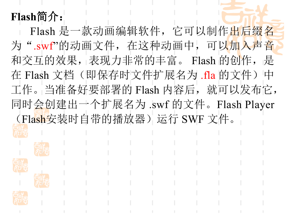 初中信息技术FLASH基础知识.ppt课件.ppt_第3页