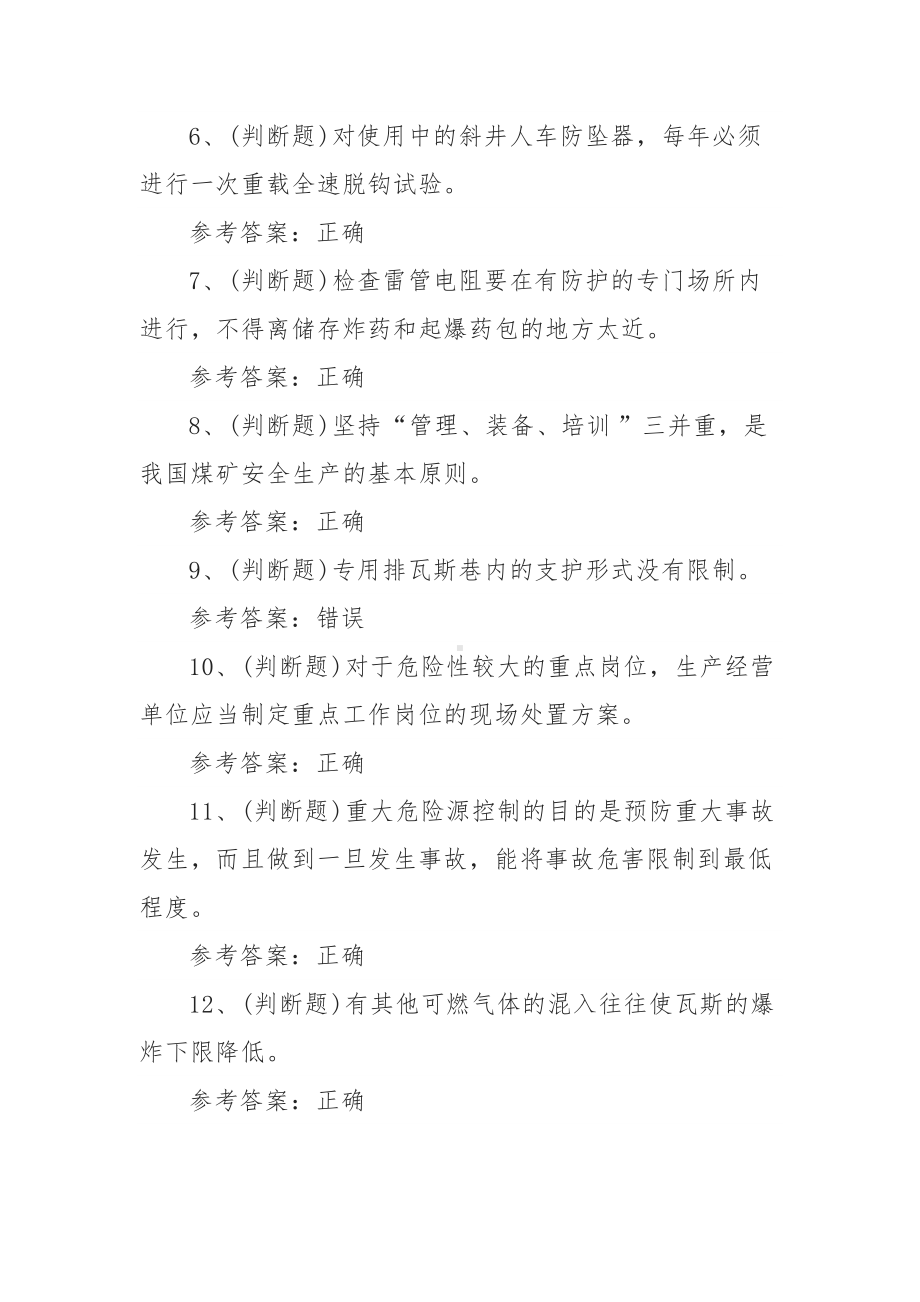 2021年煤矿企业主要负责人模拟考试题库试卷三（100题含答案）.docx_第2页