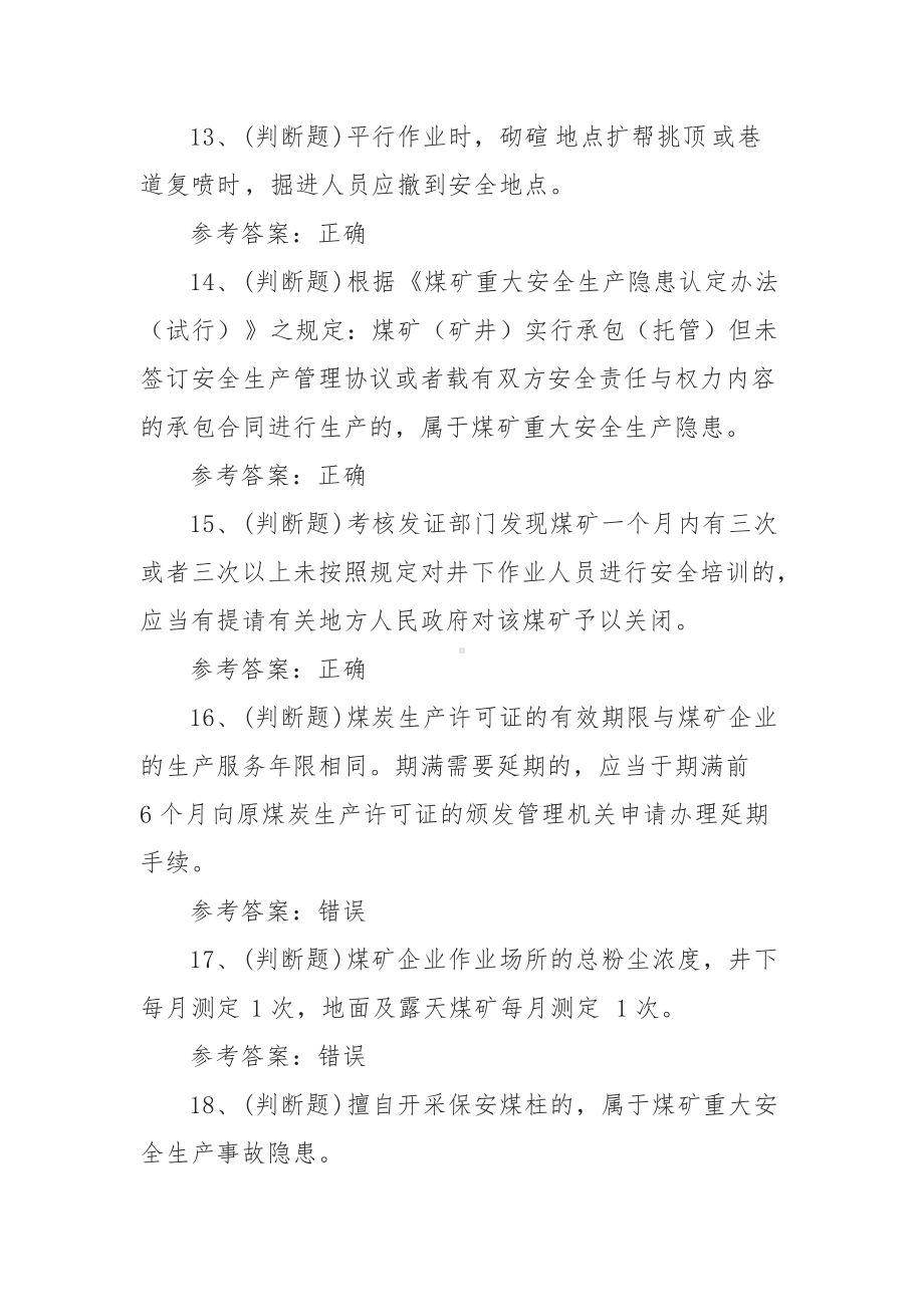 2021年煤矿企业主要负责人模拟考试题库试卷三（100题含答案）.docx_第3页