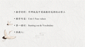 Unit 1 FacevaluesStarting out ppt课件-（2019）新外研版高中英语选择性必修第三册.pptx