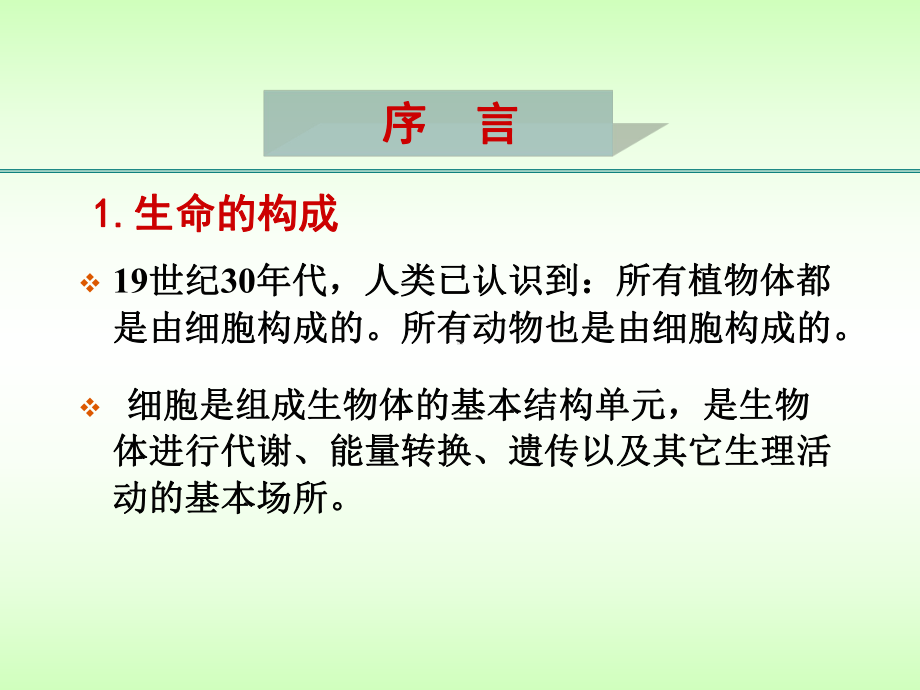 人体中元素与健康课件.ppt_第3页