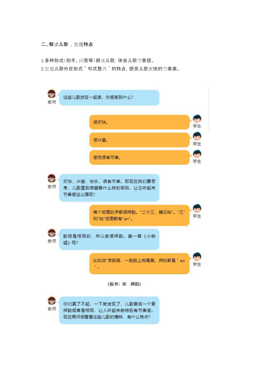 群文阅读教学设计：你是儿歌我是诗(三年级) 精品教案.doc_第2页