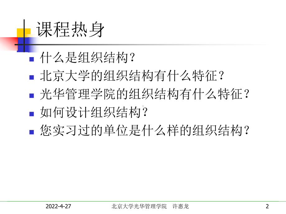 人力资源管理课件第二讲组织结构与组织设计.ppt_第2页