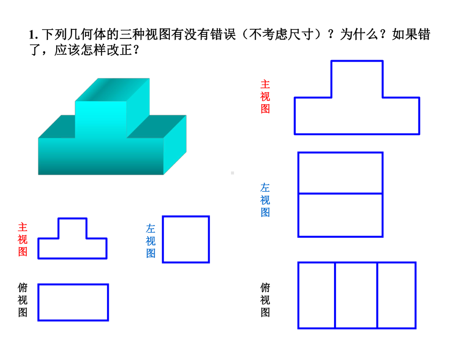 九年级数学三视图课件.pptx_第1页