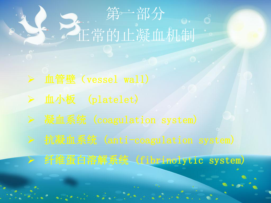 凝血功能解读课件.ppt_第3页