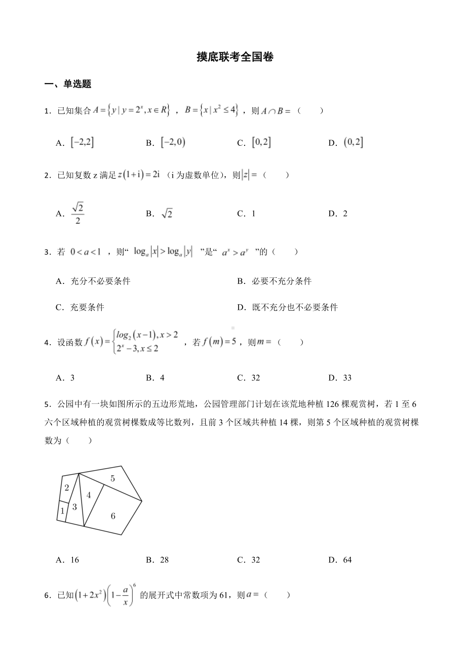 百师联盟高三下学期理数开年摸底联考全国卷及答案.pdf_第1页