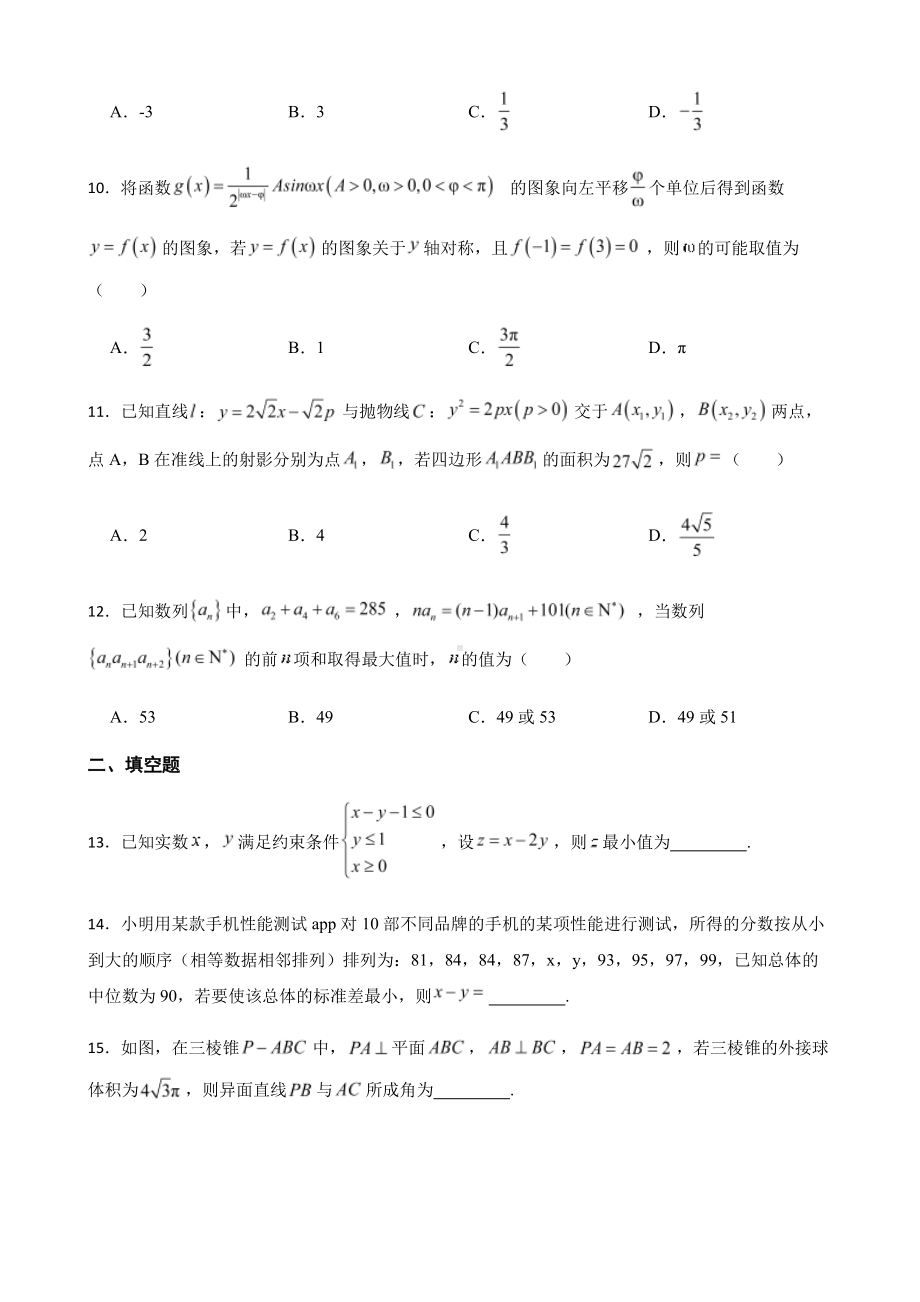 百师联盟高三下学期理数开年摸底联考全国卷及答案.pdf_第3页