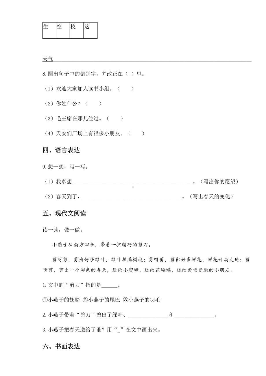 2020-2021学年部编版一年级下册第一次月考语文试卷.docx_第3页