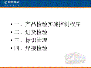 产品质量控制课件.pptx