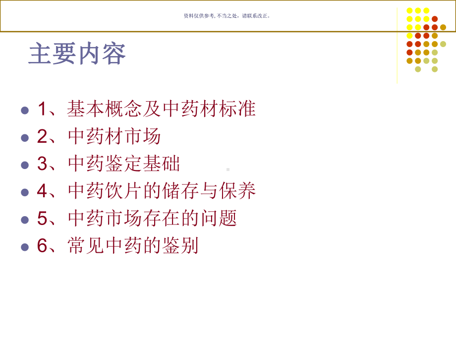 中药鉴别基础课件.ppt_第1页