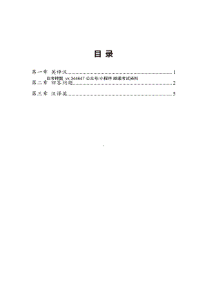 自考00600高级英语高频主观题汇总.pdf