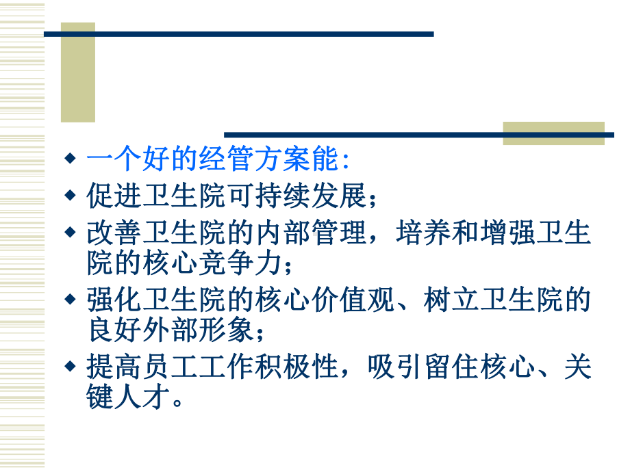 乡镇卫生院经济管理方案探讨课件.ppt_第2页