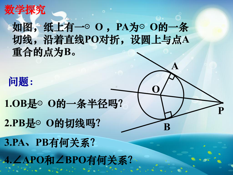 切线长定理-(2)课件.ppt_第3页