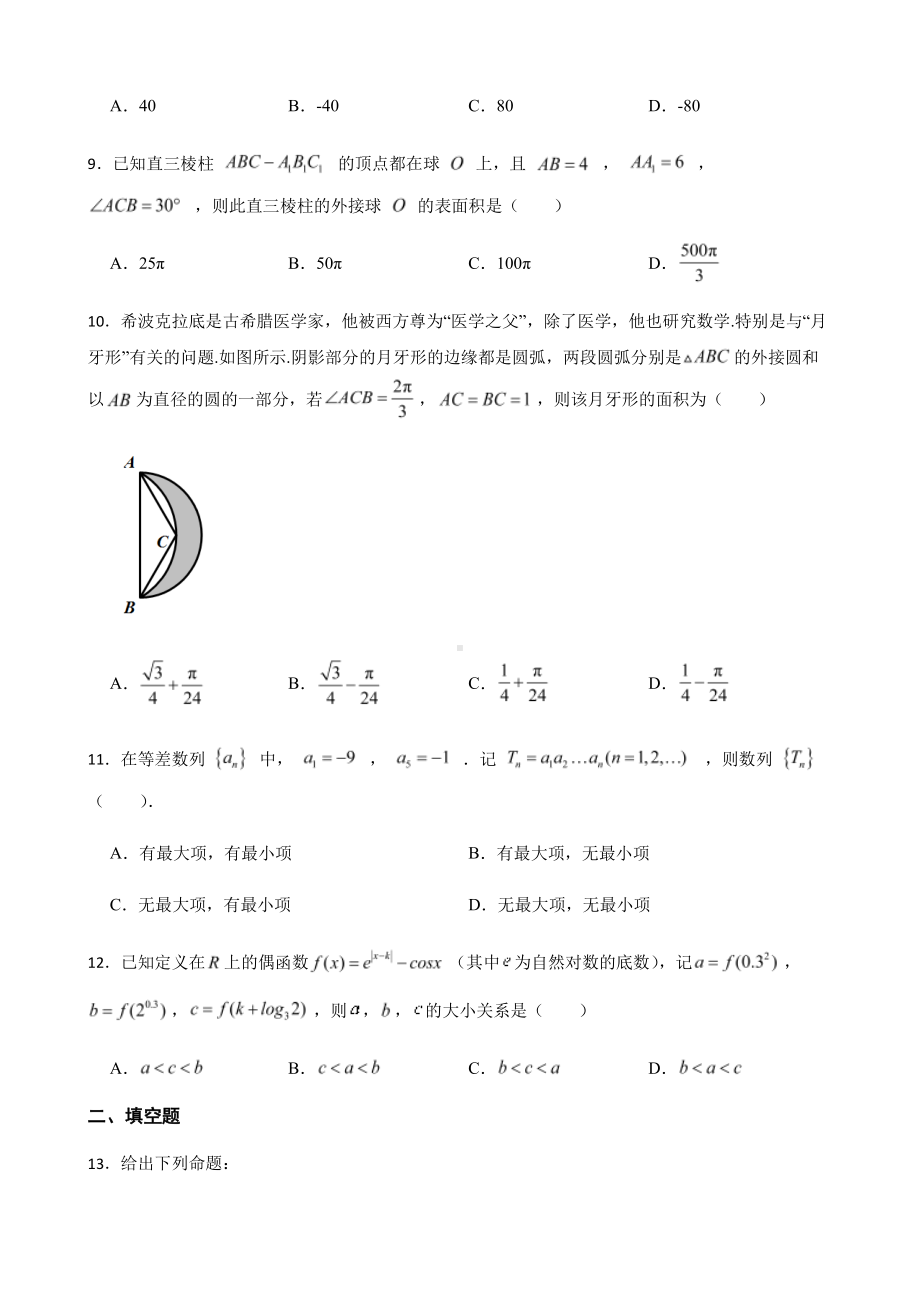 安徽省名校联考高三下学期理数教育教学质量监控及答案.pdf_第3页