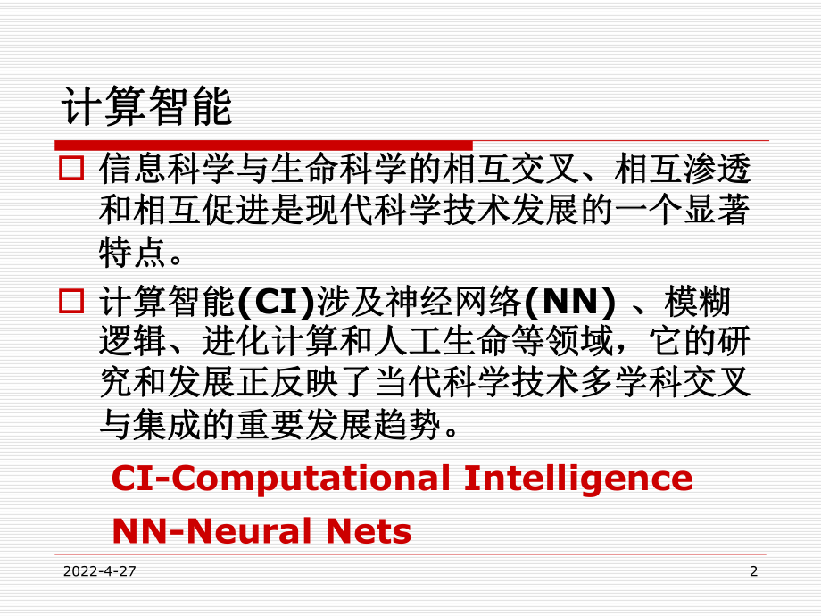 人工智能神经网络全解课件.ppt_第2页