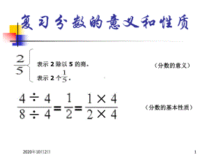 分数的意义(练习课)PPT课件.ppt