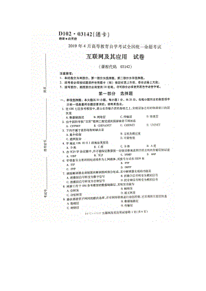 2019年4月自考03142互联网及其应用试题及答案.doc