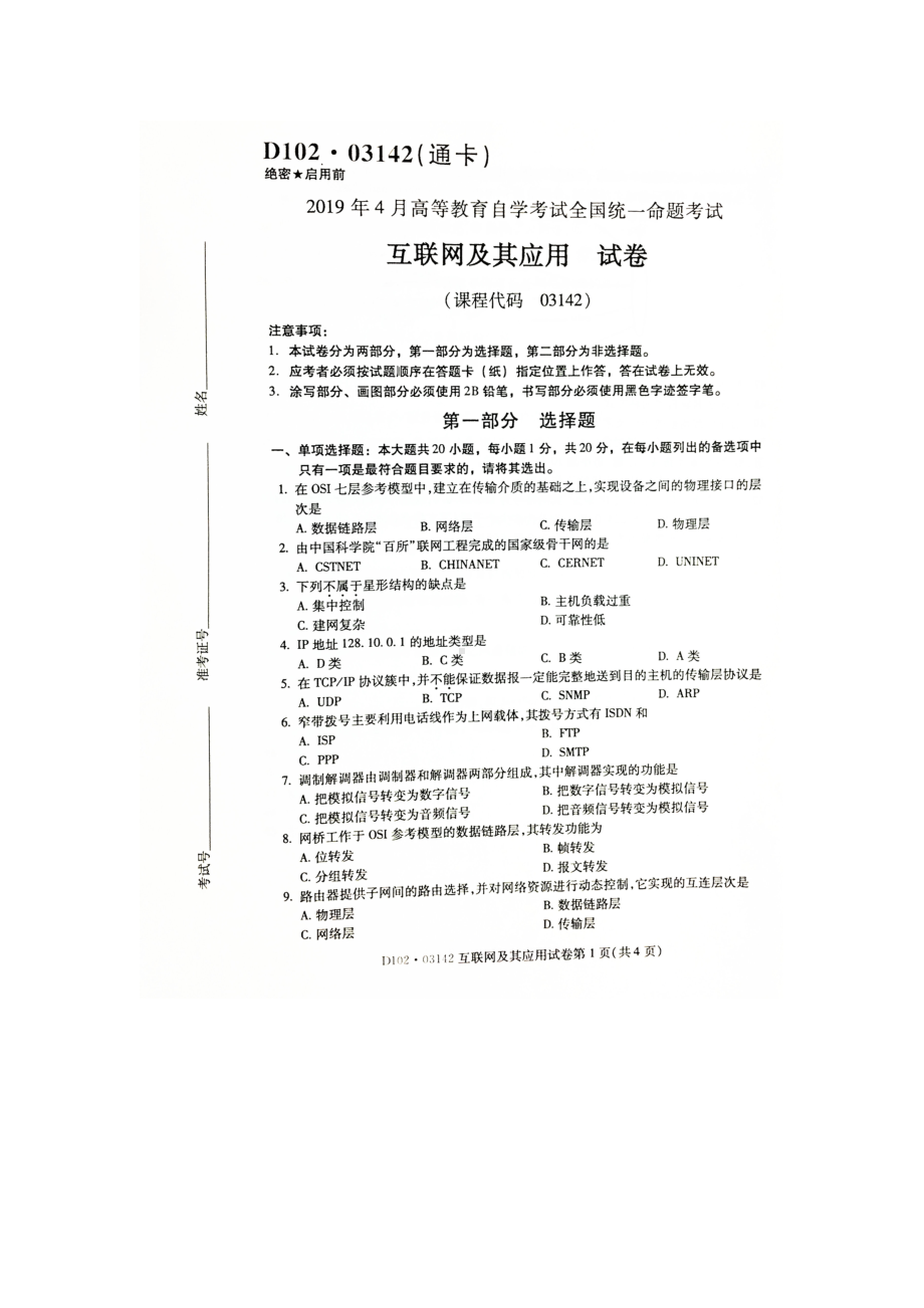 2019年4月自考03142互联网及其应用试题及答案.doc_第1页