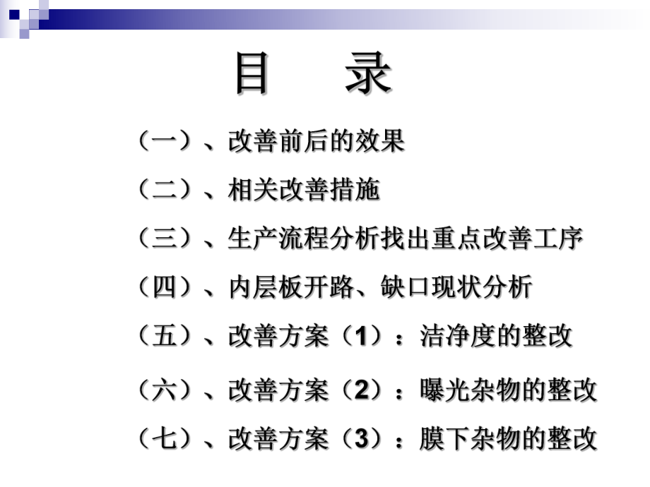 内层开路、缺口改善参考文档课件.ppt_第2页