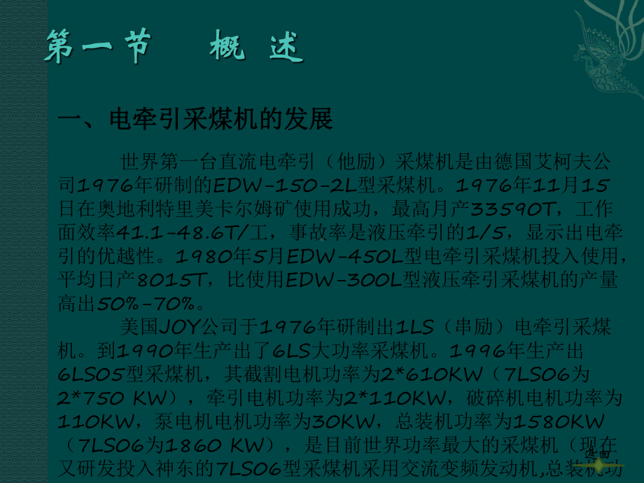 久益(JOY)采煤机工作原理专题培训课件.ppt_第3页