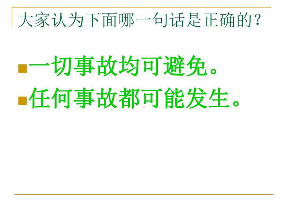 冶金企业安全生产事故应急处置57页PPT课件.ppt_第2页